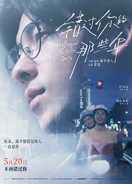 错过你的那些年 青春18×2 君へと続く道(4KHDR电影下载)-2024年-7.4豆瓣评分-(夸克资源)青春18×2 通往有你的旅程,青春18×2 日本慢车流浪记,青春18×2 通往你的路,18×2 Beyond Youthful Days(4K杜比视界下载)