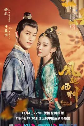 风起西州(超清4K电影)-2023年-豆瓣评分:5.8(夸克资源)风起霓裳2 / 大唐明月(4KHDR杜比视界电影)