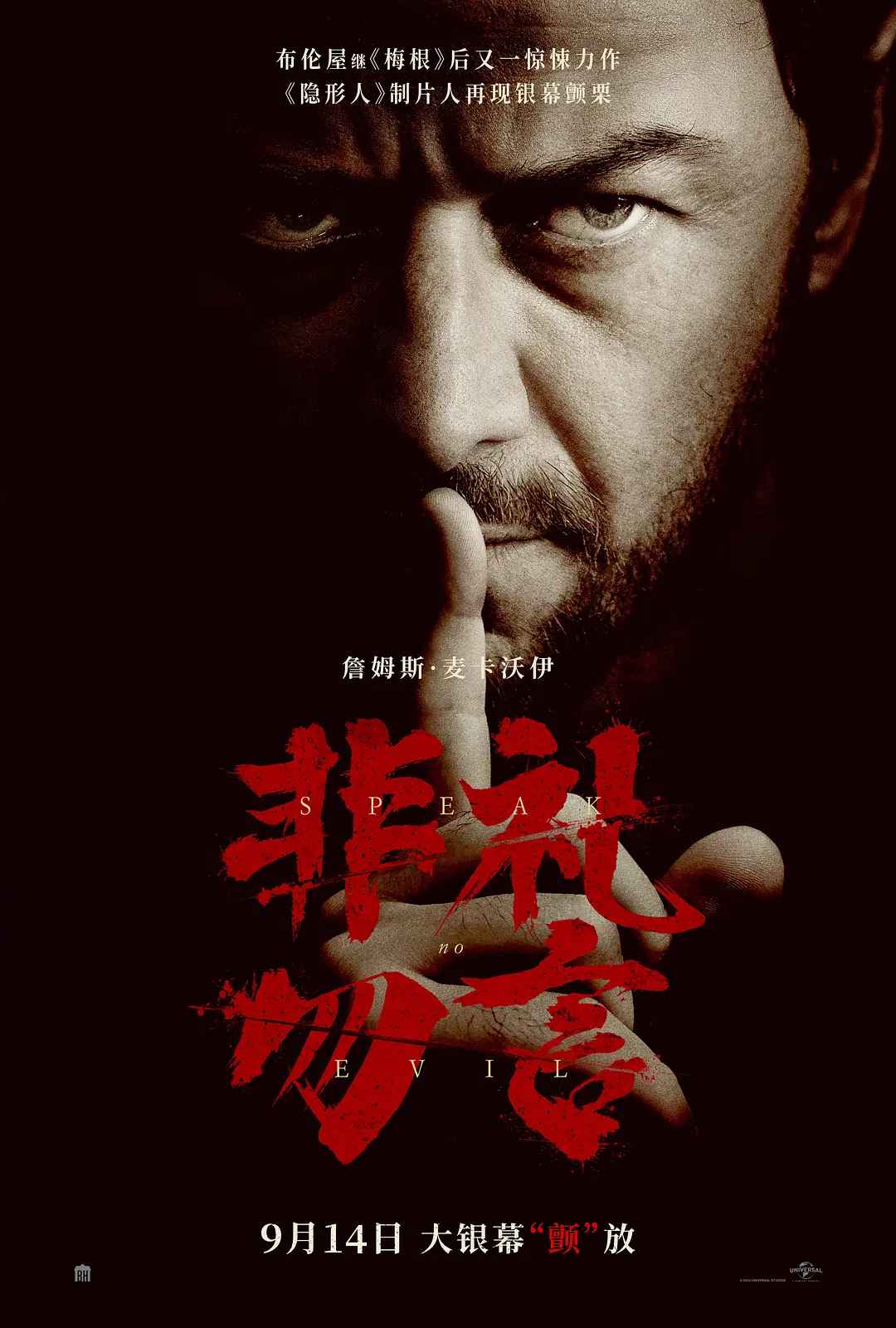 非礼勿言 Speak No Evil(4KHDR电影下载)-2024年-6.4豆瓣评分-(夸克资源)不能说的邪恶 / 邪恶勿语(台) / 有诡难言(港)(4K杜比视界下载)