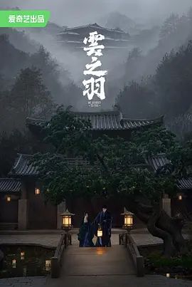 云之羽(超清4K电影)-2023年-豆瓣评分:6.2(夸克资源)My Journey to You(4KHDR杜比视界电影)