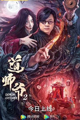 道师爷2(4KHDR电影下载)-2022年-5.3豆瓣评分-(夸克资源)null(4K杜比视界下载)