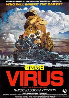 复活之日 復活の日(4KHDR电影下载)-1980年-7.4豆瓣评分-(夸克资源)Virus,Day of Resurrection(4K杜比视界下载)