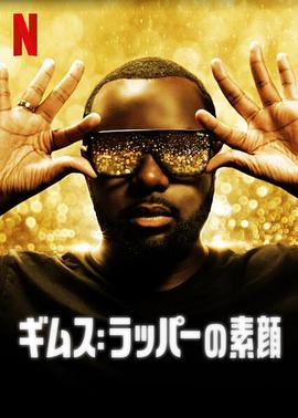 吉姆斯：音乐年鉴 GIMS: On the Record(4KHDR电影下载)-2020年-豆瓣评分-(夸克资源)null(4K杜比视界下载)