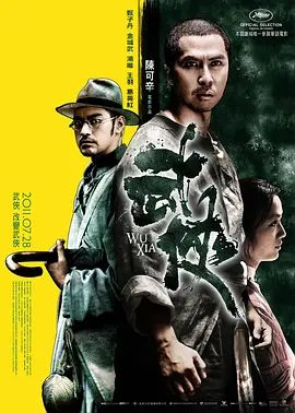 武侠(超清4K电影)-2011年-豆瓣评分:6.7(夸克资源)同谋者 / Swordsmen / Dragon(4KHDR杜比视界电影)