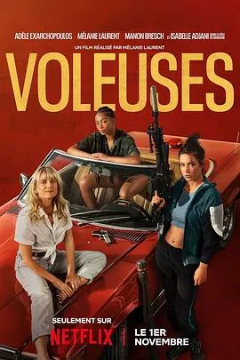 女僚机 Voleuses(4KHDR电影下载)-2023年-7.0豆瓣评分-(夸克资源)女盗三人行 / 神偷金三角(台) / Wingwomen / La Grande Odalisque(4K杜比视界下载)