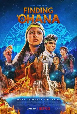 寻找传家宝 Finding Ohana(超清4K电影)-2021年-豆瓣评分:5.7(夸克资源)’Ohana：寻找传家宝(港 / 台)(4KHDR杜比视界电影)