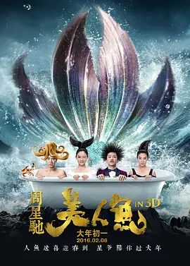 美人鱼(4KHDR电影下载)-2016年-6.7豆瓣评分-(夸克资源)Mermaid(4K杜比视界下载)
