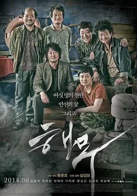 海雾 해무(超清4K电影)-2014年-豆瓣评分:7.1(夸克资源)怒海沉沦(港) / Haemoo / Sea Fog(4KHDR杜比视界电影)
