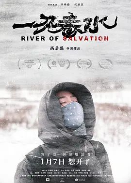 一江春水(超清4K电影)-2020年-豆瓣评分:7.1(夸克资源)River of Salvation(4KHDR杜比视界电影)