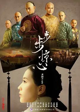 步步惊心(超清4K电影)-2011年-豆瓣评分:8.4(夸克资源)Scarlet Heart / Startling by Each Step(4KHDR杜比视界电影)
