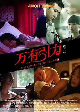 万有引力(超清4K电影)-2011年-豆瓣评分:6.3(夸克资源)The Law of Attraction(4KHDR杜比视界电影)