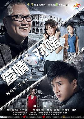 爱情对赌(4KHDR电影下载)-2017年-豆瓣评分-(夸克资源)Bet on Love(4K杜比视界下载)