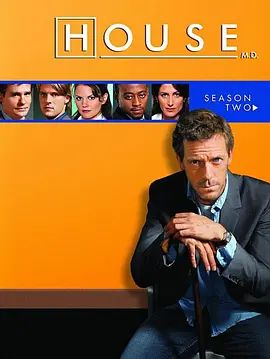 豪斯医生 第二季 House M.D. Season 2(超清4K电影)-2005年-豆瓣评分:9.3(夸克资源)医神 第二季 / 流氓医生 第二季 / 怪杰医生豪斯 第二季 / 怪医豪斯 第二季 / Dr. House Season 2(4KHDR杜比视界电影)