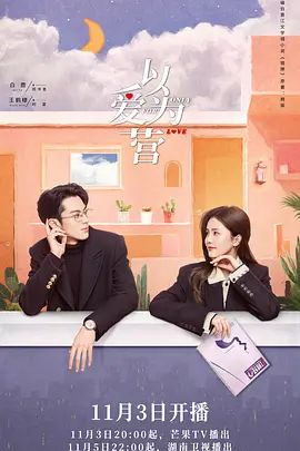 以爱为营(超清4K电影)-2023年-豆瓣评分:4.2(夸克资源)错撩(4KHDR杜比视界电影)