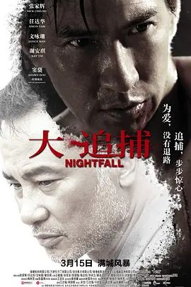 大追捕(4KHDR电影下载)-2012年-7.3豆瓣评分-(夸克资源)Night Fall / Nightfall(4K杜比视界下载)