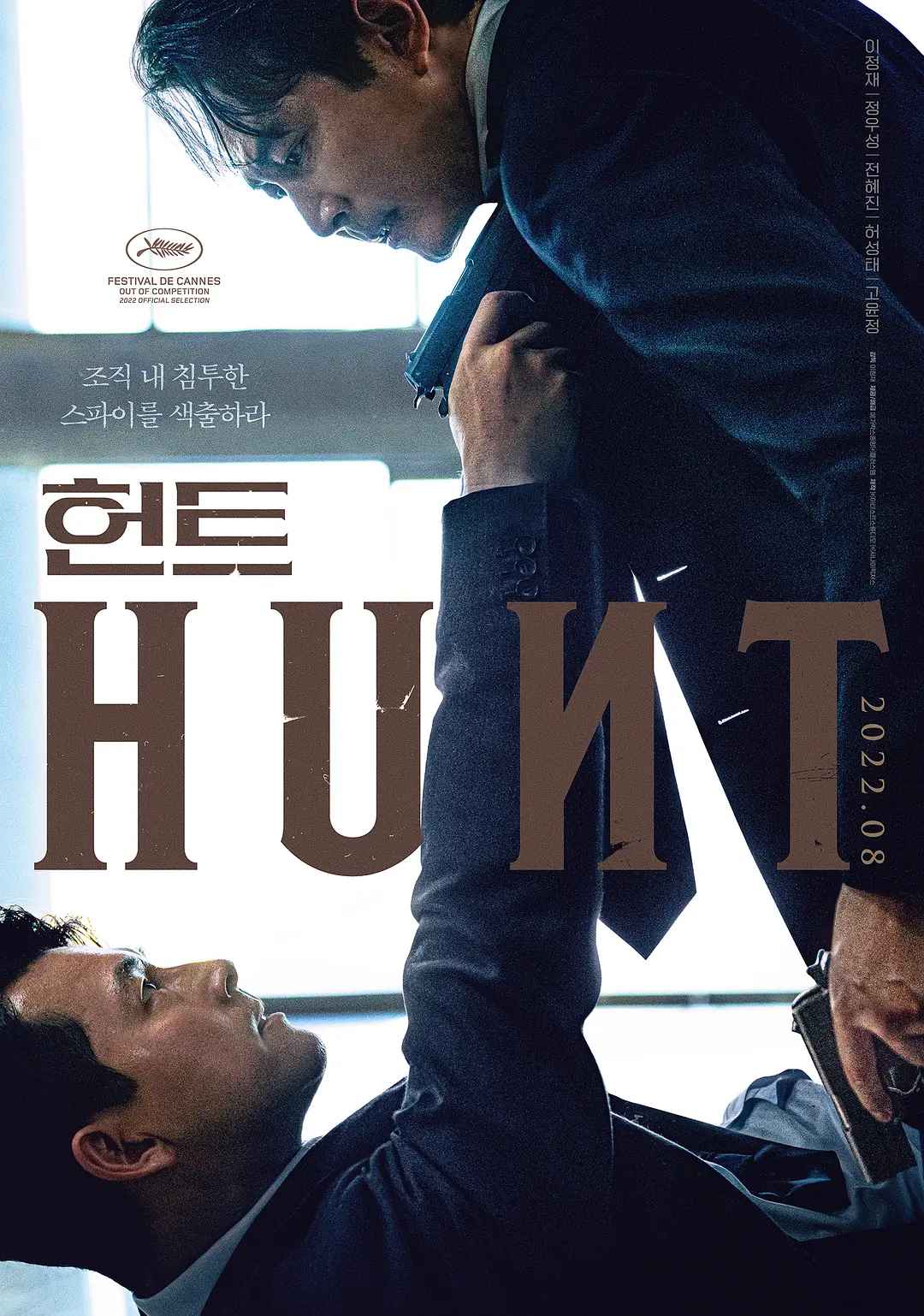 狩猎 헌트(超清4K电影)-2022年-豆瓣评分:7.8(夸克资源)猎首密令(台) / 猎战(港) / 南山 / Hunt(4KHDR杜比视界电影)