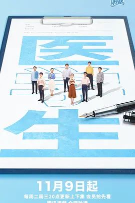 令人心动的offer 第三季(超清4K电影)-2021年-豆瓣评分:7.7(夸克资源)令人心动的offer:医学生季(4KHDR杜比视界电影)