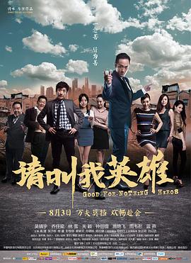 请叫我英雄(4K电影下载)