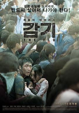 流感(4KHDR电影下载)-감기
