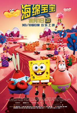 海绵宝宝(4KHDR杜比视界电影下载)The SpongeBob Movie: Sponge Out of Water