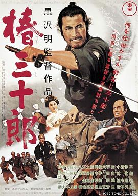 椿三十郎(4KHDR电影下载)