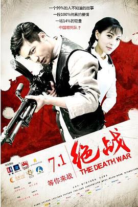 绝战(4K电影下载)