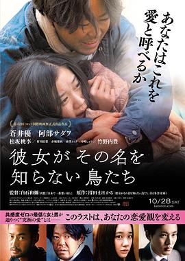 她不知道名字的那些鸟儿(4KHDR电影下载)彼女がその名を知らない鳥たち