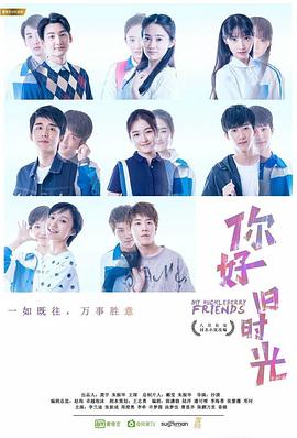你好,旧时光(4K电影下载)-