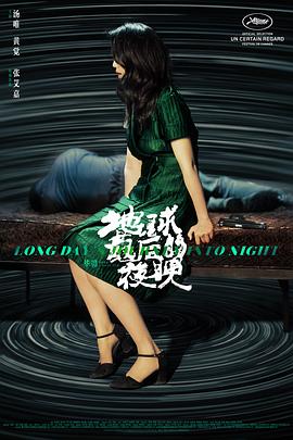地球最后的夜晚(4KHDR电影下载)