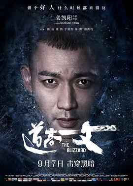 道高一丈(4K杜比视界电影下载)