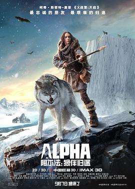 阿尔法:狼伴归途(4KHDR电影下载)Alpha