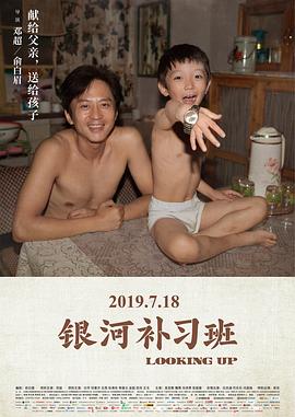 银河补习班(4K杜比视界电影下载)-