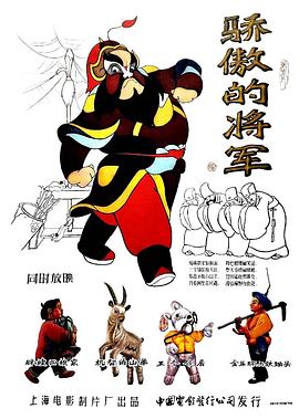 骄傲的将军(电影下载)-