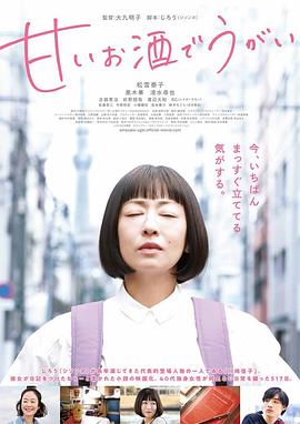 用甜酒漱口(4K电影下载)-甘いお酒でうがい
