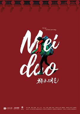 梅朵与月光(4K电影下载)-