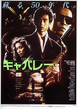 横滨夜店蓝调梦(4KHDR电影下载)-キャバレー