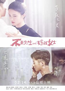 不要先生与好的女士(4KHDR电影下载)