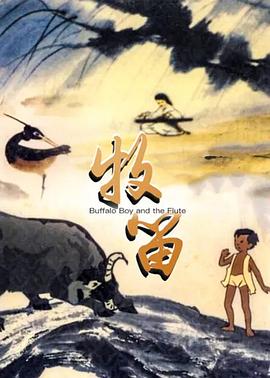 牧笛(电影下载)-