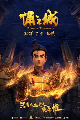 俑之城(4K杜比视界电影下载)-