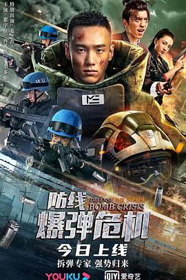 防线—爆弹危机(4K电影下载)
