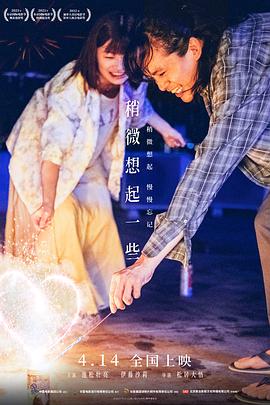 稍微想起一些(4K电影下载)-ちょっと思い出しただけ
