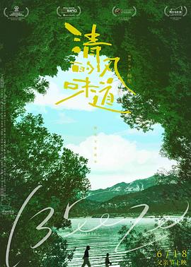 清风的味道(4K电影下载)-