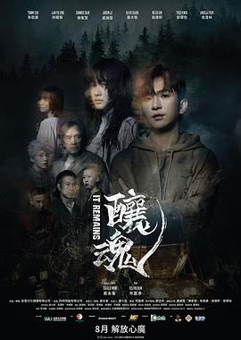 酿魂(电影下载)-釀魂