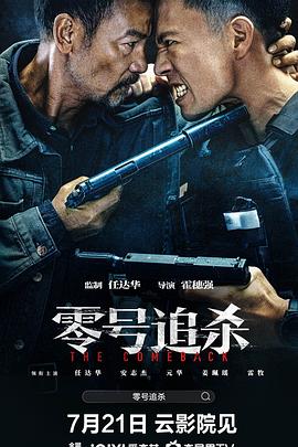 零号追杀(4K电影下载)-