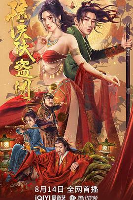 惊天侠盗团(电影下载)-