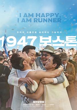 1947波士顿(电影下载)-1947 보스톤