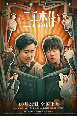 二手杰作(4K电影下载)-