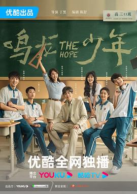鸣龙少年(4K电影下载)-