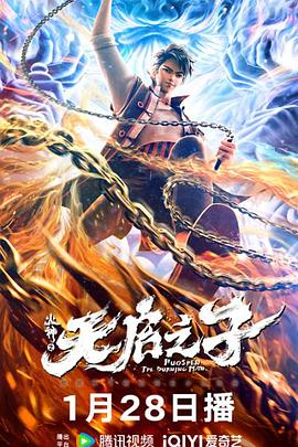 火神之天启之子(4K电影下载)-