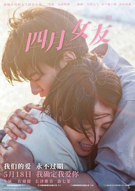 四月女友(4KHDR电影下载)四月になれば彼女は